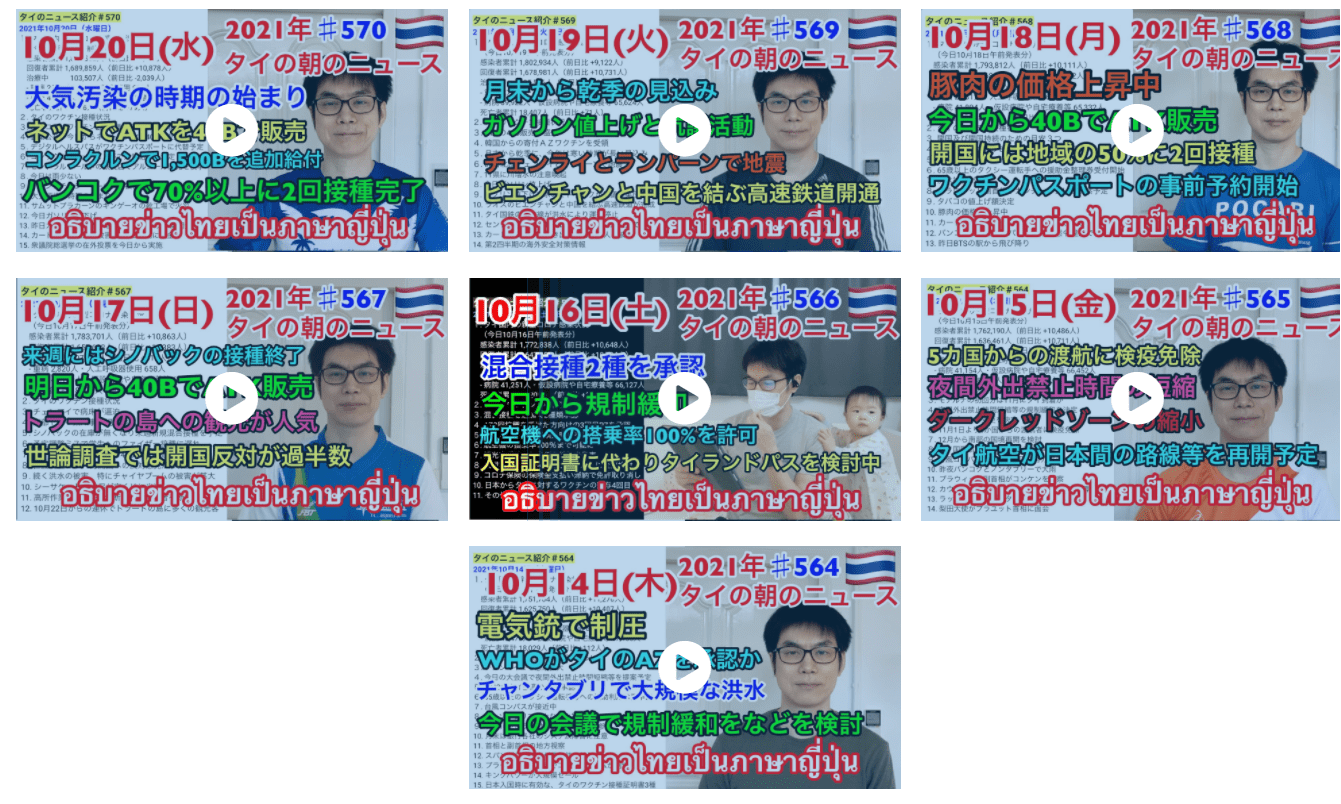 バンコク在住のダイさん｜タイの朝のニュース 10/14～10/20
