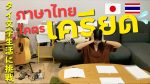 【2週間で上達】タイ語の新しい勉強法がストレスフルだけど驚き…