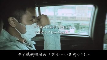 【タイ移住】現地採用のリアル 〜無念の帰国に、いま思うこと〜（前編）