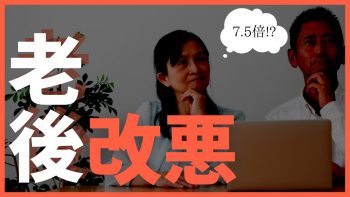老後のタイ移住が厳しくなりましたので解決策を提示します。（保険やお金の話）
