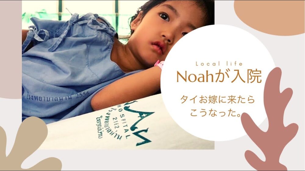 タイにお嫁に来るとどうなっちゃうの〜?!シリーズ