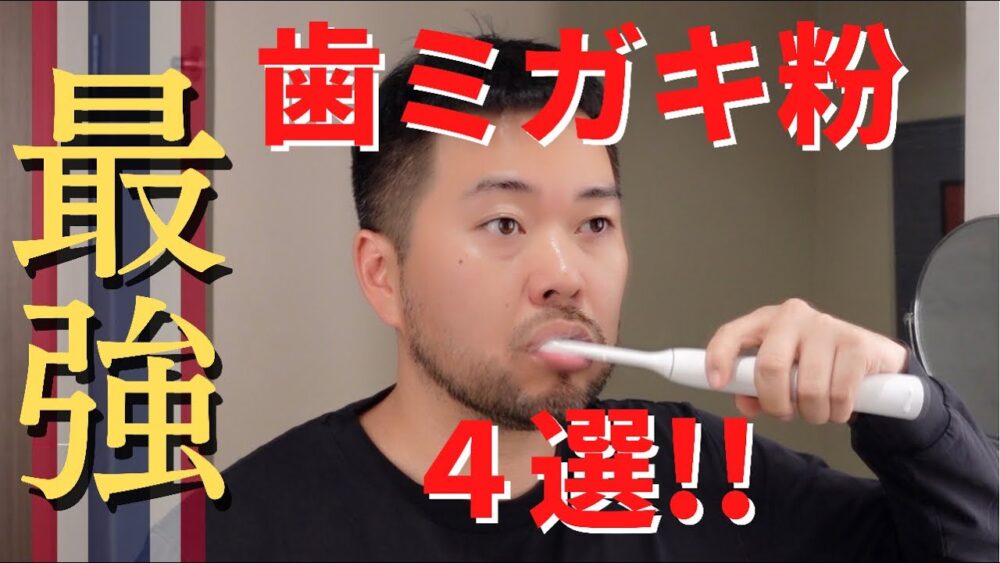 日本人の歯は汚い!?もう、そんなこと絶対言わせない!カオマンちゃん流タイバンコクでできる!オーラルケア