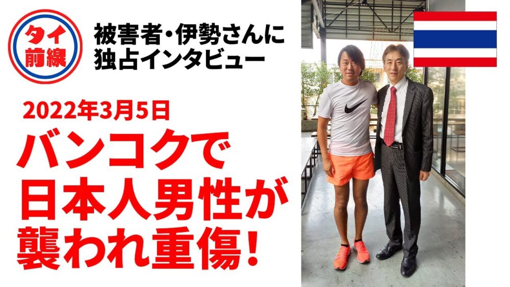 バンコク・スクンビットで日本人男性が切りつけられ重傷!