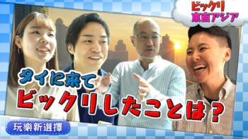 Asking japanese in thailand about things that surprised them!（タイにいる日本人が驚いたことを聞く！）