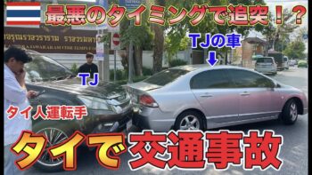 【タイの交通事故】バンコクで車の追突事故に遭ったので警察署へ行って来ました。