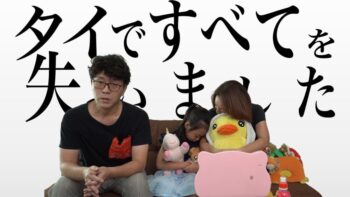 タイですべてを失いました。