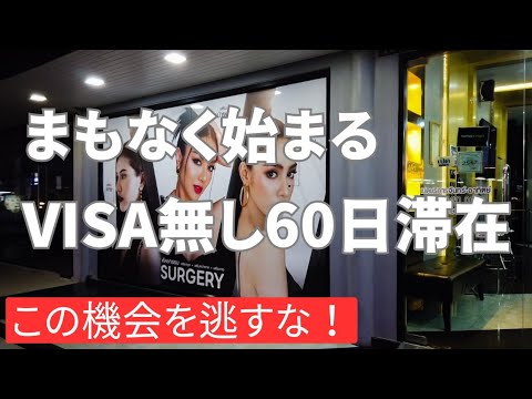 パタヤ退職ビザ取得完全ガイド【有料級】