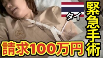タイで骨折して入院しました・・・