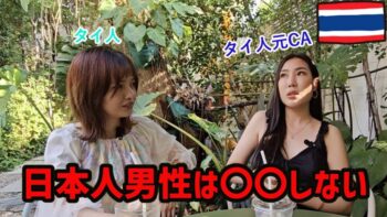 【タイ人女性の本音】日本人男性は〇〇しない。。。