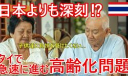 日本より深刻⁉急速に進む高齢化問題、原因・実態、実際タイの高齢者の考え方とは【バンコク・バイク時事解説】