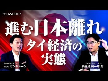【タイで異変】日本のプレゼンスが激減…データから読み解く「日本の影響力低下」とタイ経済の実態