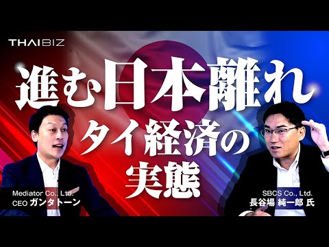 【タイで異変】日本のプレゼンスが激減…データから読み解く「日本の影響力低下」とタイ経済の実態