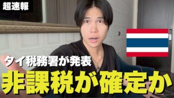 99%の日本人が知らない重要な注意点も話します