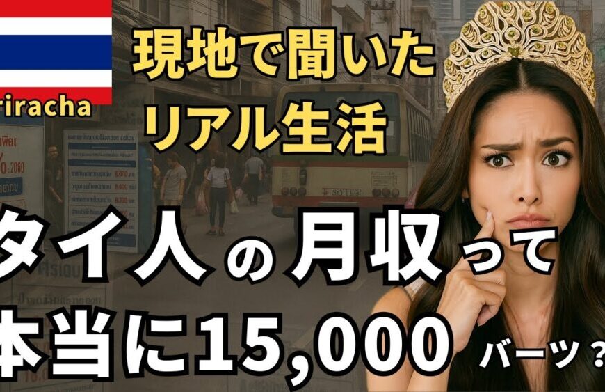 「タイの平均月収って本当？現地のリアルに迫る！」若者の自〇者急増中！？
