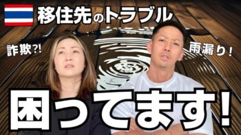 【🇹🇭チェンマイ移住】これが現実‼️今困っていること全て話します!!