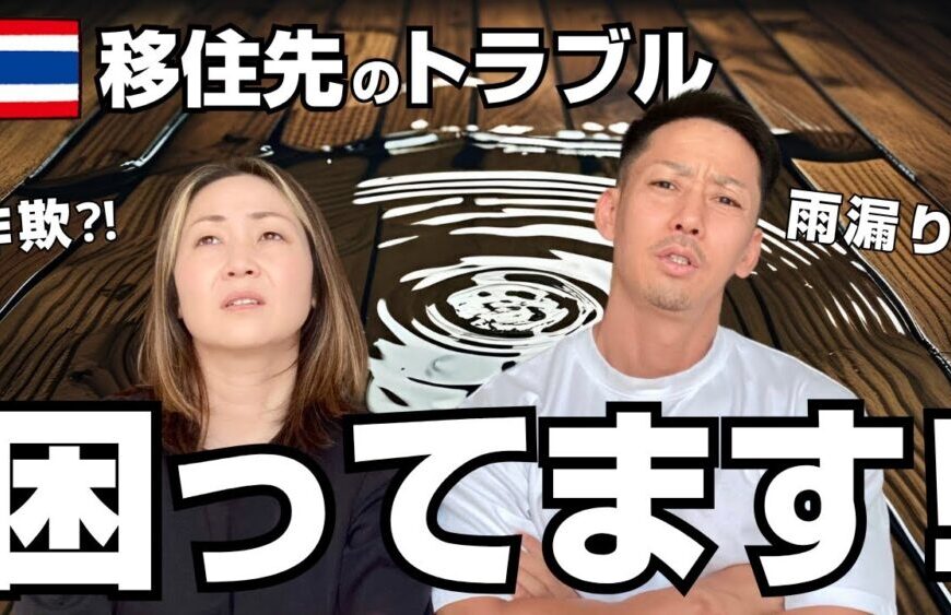 【🇹🇭チェンマイ移住】これが現実‼️今困っていること全て話します!!