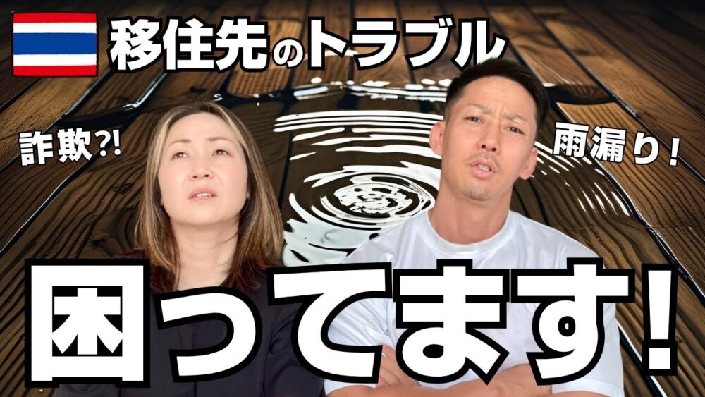 【🇹🇭チェンマイ移住】これが現実‼️今困っていること全て話します!!