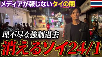 【悲報】タイ旅行者に人気のスクンビット通りのあのソイが無くなります。