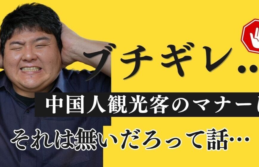 マナー最悪の中国人にブチギレた…あなたならどうする？