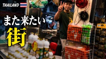 【タイ】ローイエット街歩き｜こんなに好きになるとは思わなかった街 
