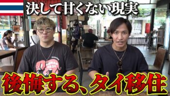 【タイ移住】あなたは大丈夫?タイ移住向いてる人・向いてない人を本音で解説