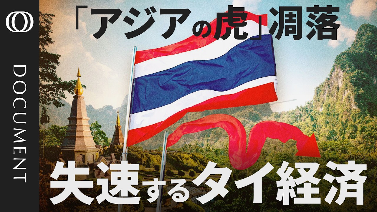 【政治混乱が経済を蝕む】クーデター13回、憲法改正20回／家計の負債はアジア最高水準／富裕層が「70%の富」を独占／投資マネーの流出は過去最高に
